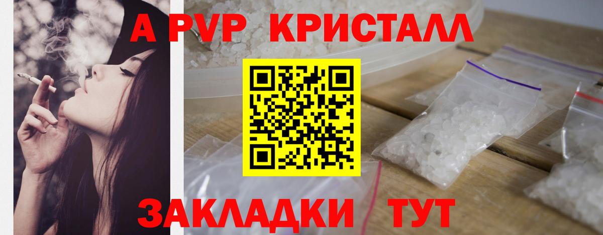Мончегорск  Alpha PVP Crystall  A-PVP СК КРИС  купить наркотик  Вход с VPN  Альфа ПВП кристаллы 
