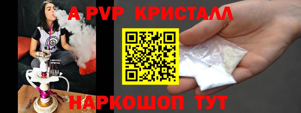 Alfa_PVP Crystall Мончегорск