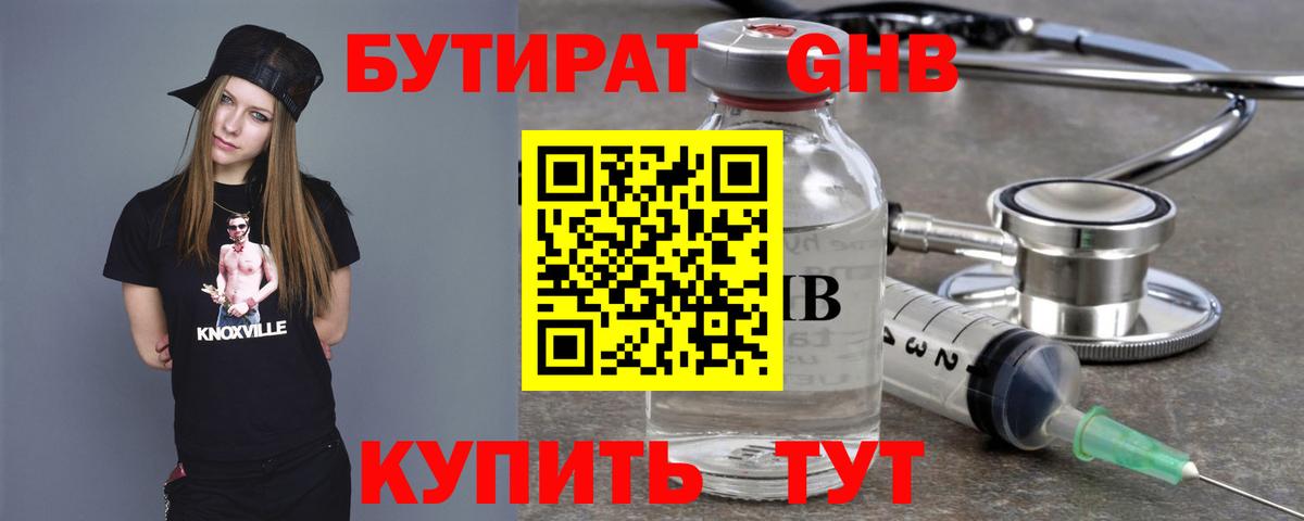Мончегорск  Бутират BDO 33%  БУТИРАТ  Вход с VPN 