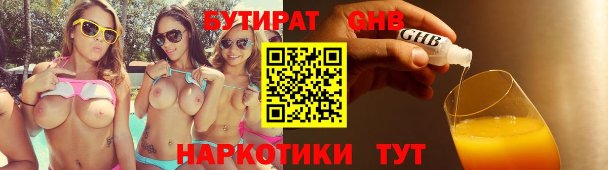 БУТИРАТ вода Мончегорск