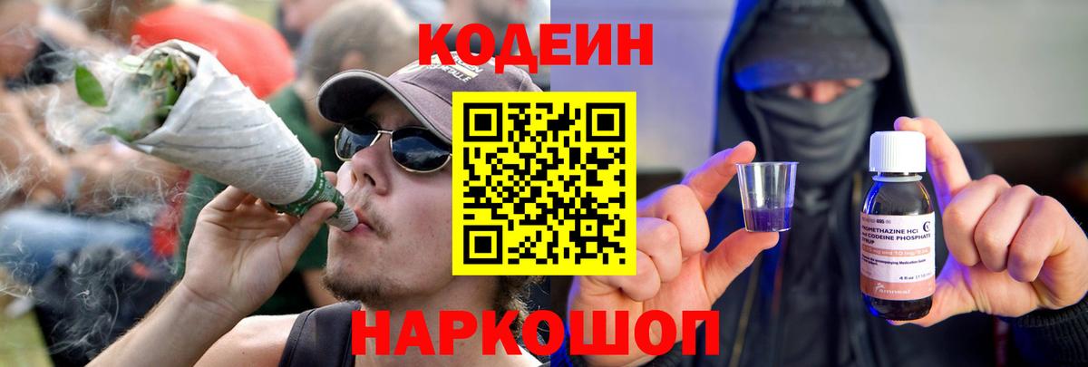 Мончегорск  Кодеиновый сироп Lean Purple Drank  Codein Purple Drank  Вход с VPN 