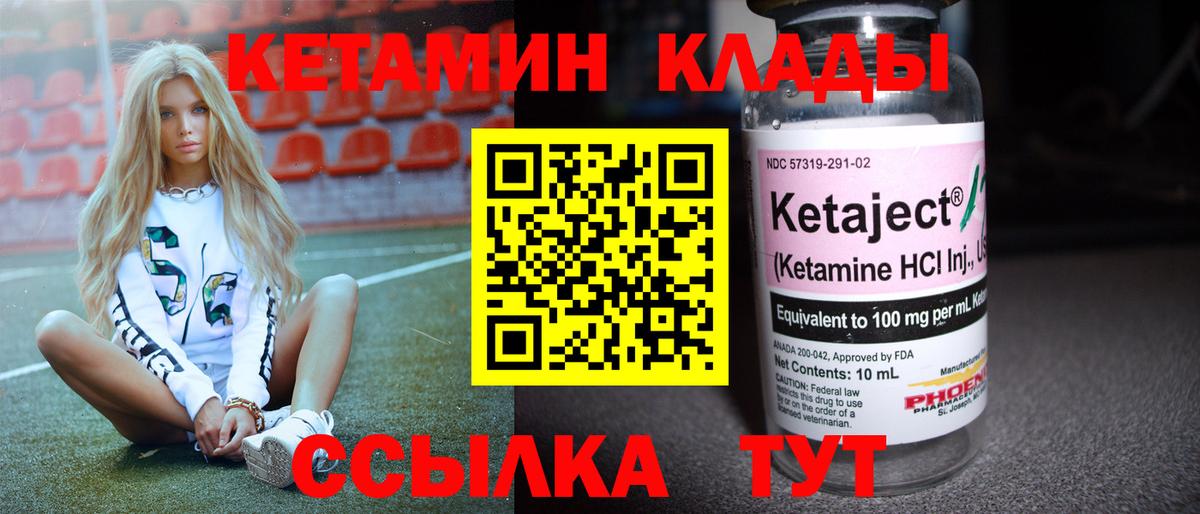 Кетамин VHQ Мончегорск