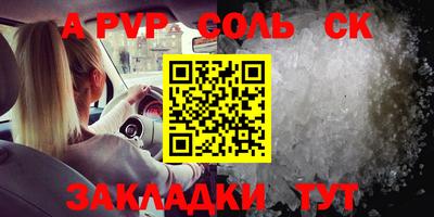 соль ск Ангарск