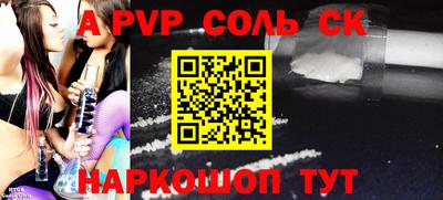 соль ск Ангарск